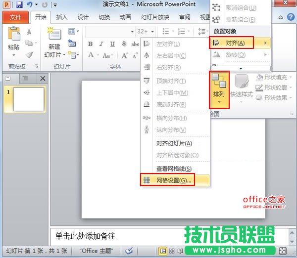 PowerPoint2010中參考線的使用技巧   三聯(lián)