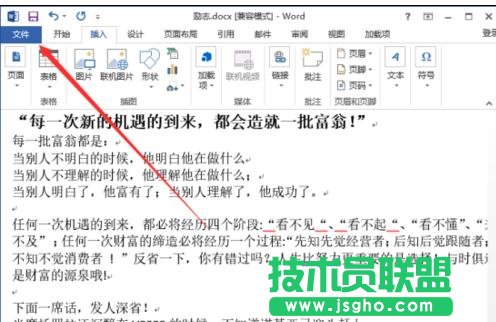 如何將word2013轉(zhuǎn)成PDF