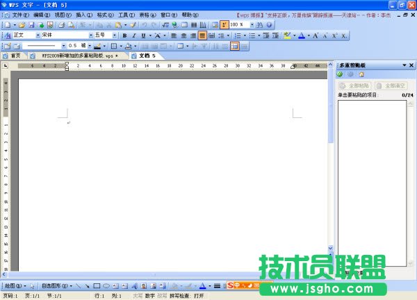 WPS 2009多重粘貼板的功能與使用實例  三聯(lián)