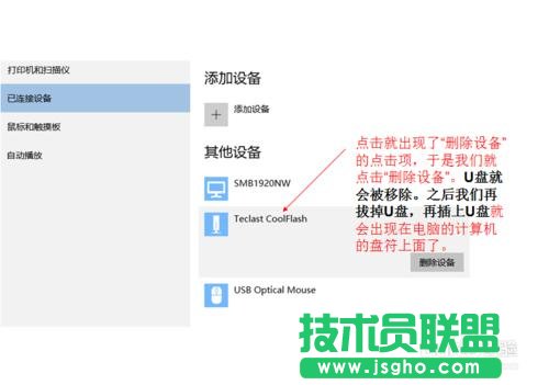 win10下如何解決U盤連接上電腦但不顯示的問題