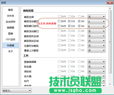 截屏軟件PicPick快捷鍵如何設(shè)置 三聯(lián)