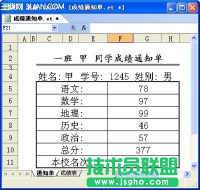 圖2 成績(jī)通知單