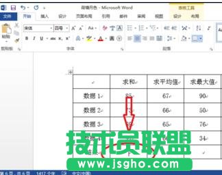 word2013中如何計算表格數(shù)據(jù) 三聯(lián)