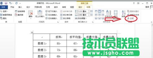 word2013中如何計算表格數(shù)據(jù)