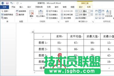 word2013中如何計算表格數(shù)據(jù)