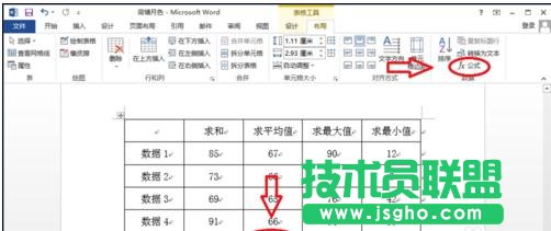 word2013中如何計算表格數(shù)據(jù)