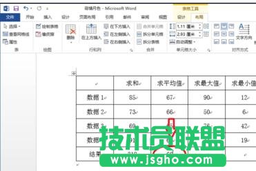 word2013中如何計算表格數(shù)據(jù)