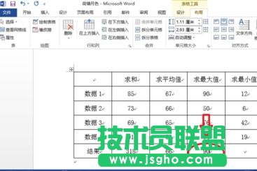 word2013中如何計算表格數(shù)據(jù)