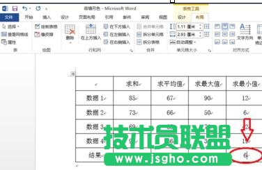 word2013中如何計算表格數(shù)據(jù)