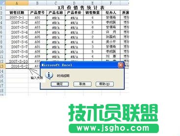 excel數(shù)據(jù)有效性的清除