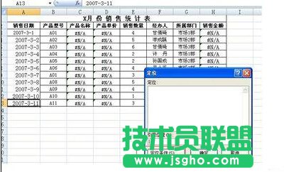 excel數(shù)據(jù)有效性的清除