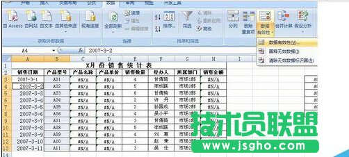 excel數(shù)據(jù)有效性的清除