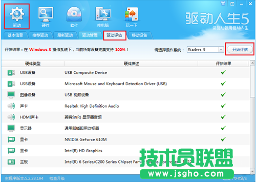 升級Win8行不行？驅(qū)動人生帶你玩轉(zhuǎn)Win8 三聯(lián)