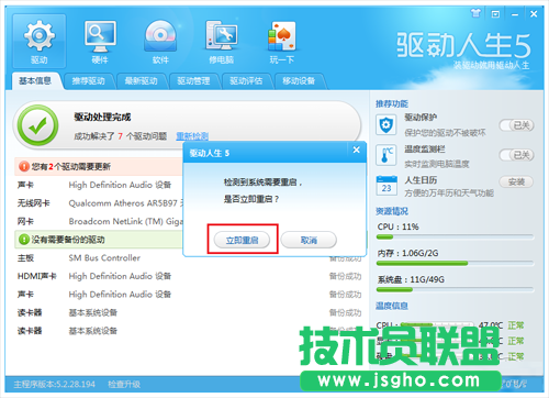 升級Win8行不行？驅(qū)動人生帶你玩轉(zhuǎn)Win8