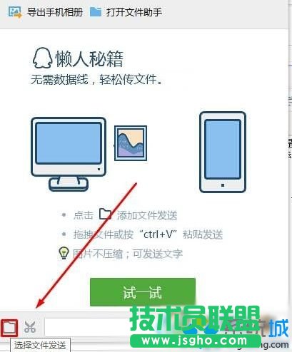 Win10系統(tǒng)下使用QQ將圖片視頻文件傳送到iphone的步驟2