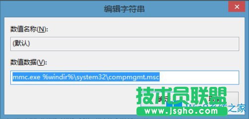 Win8右鍵計(jì)算機(jī)管理提示“該文件沒有與之關(guān)聯(lián)的程序”怎么辦？