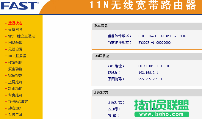 Fast無線路由器設(shè)置教程