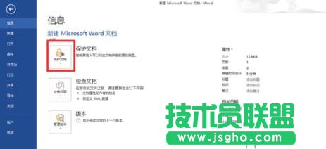 怎樣給word2013文檔加密