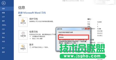 怎樣給word2013文檔加密