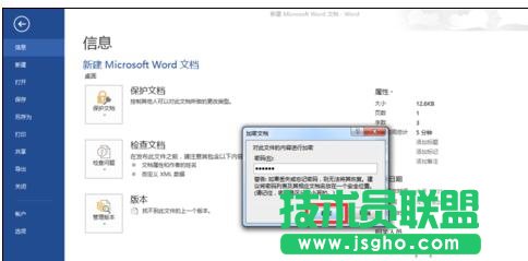 怎樣給word2013文檔加密