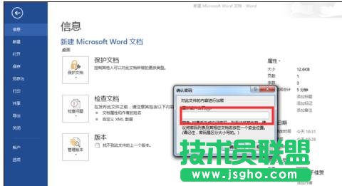 怎樣給word2013文檔加密