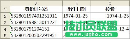 WPS表格中校驗身份證號碼中的日期