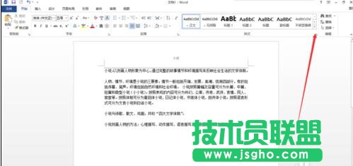 word2013如何刪除頁(yè)眉橫線 三聯(lián)