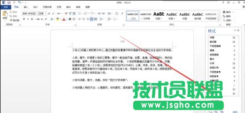 word2013如何刪除頁(yè)眉橫線