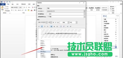 word2013如何刪除頁(yè)眉橫線
