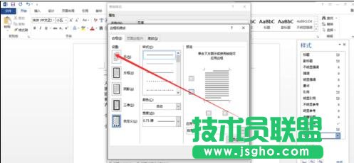 word2013如何刪除頁(yè)眉橫線