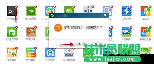 360安全衛(wèi)士ctrl快捷搜索怎么禁止