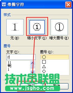 WPS文字帶圈文字輸入方法