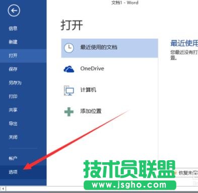 word2013怎么開啟自動備份功能