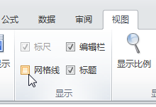 excel2010單元格設(shè)置框線后仍顯示其余虛線怎么辦?