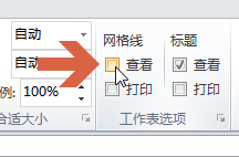 excel2010單元格設(shè)置框線后仍顯示其余虛線怎么辦?