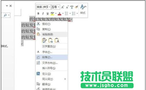 word2013中怎樣設(shè)置段前間距 三聯(lián)