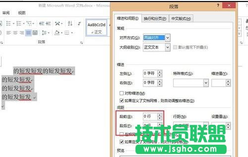 word2013中怎樣設(shè)置段前間距