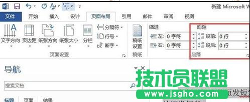 word2013中怎樣設(shè)置段前間距