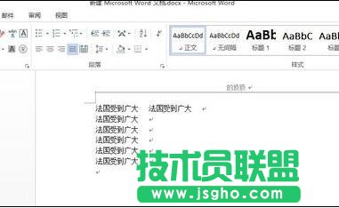 word2013中怎樣設(shè)置段前間距