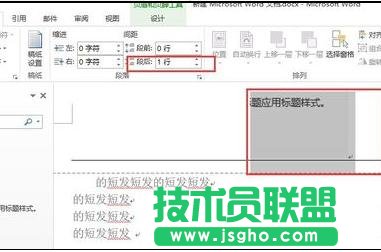 word2013中怎樣設(shè)置段前間距