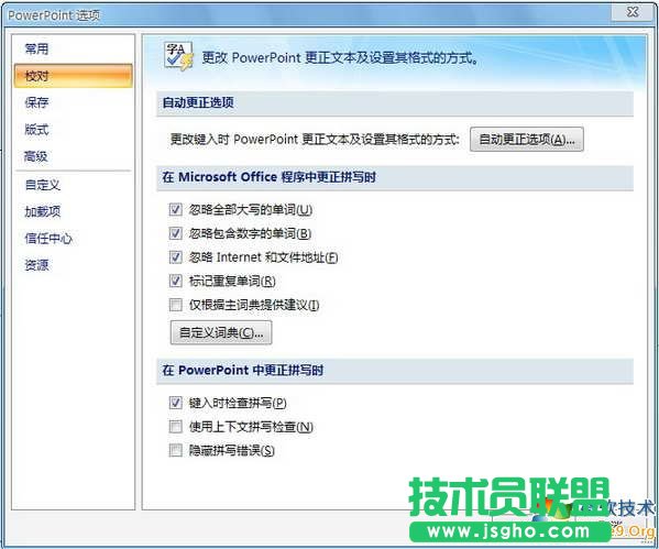 教你關(guān)閉PowerPoint2007自動調(diào)整文本  三聯(lián)