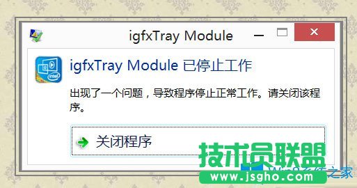 Win8系統(tǒng)igfxTray Module是什么？Win8系統(tǒng)igfxTray Module相關(guān)介紹