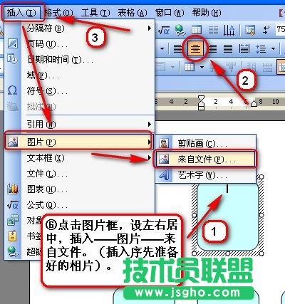 WPS 2007:如何快速繪制組織結(jié)構(gòu)圖