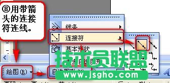 WPS 2007:如何快速繪制組織結(jié)構(gòu)圖