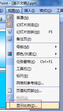 PowerPoint通過視圖菜單修改窗口顯示比例