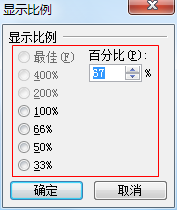 PowerPoint通過視圖菜單修改窗口顯示比例