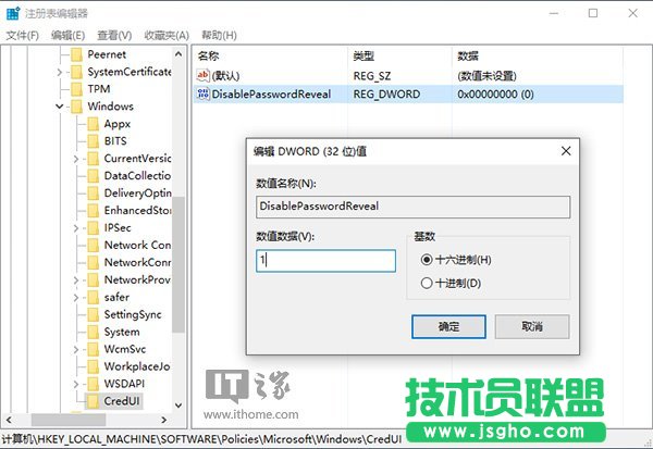 Win10安全：如何去掉登錄密碼輸入框明文顯示功能？