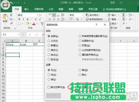 Excel2016表格中行列數(shù)據(jù)怎么互換?   三聯(lián)