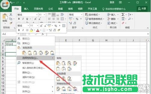 Excel2016表格中行列數(shù)據(jù)怎么互換?