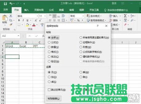 Excel2016表格中行列數(shù)據(jù)怎么互換?